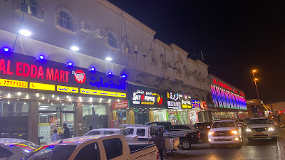 Foto de Al edda mart