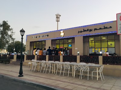 Foto de Bu Qtair Restaurant