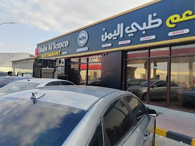 Foto de Dhabi Al Yemen Restaurant